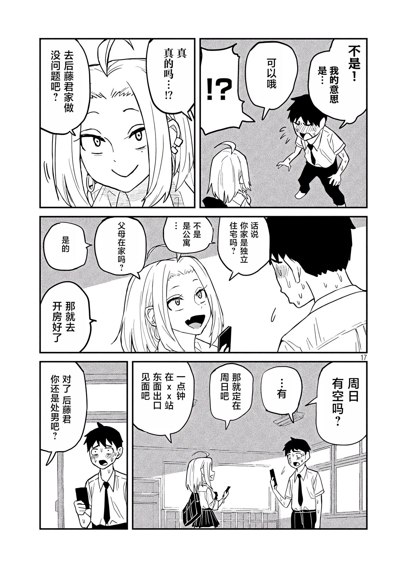 だれでも抱けるキミが好き | 喜欢来者不拒的你 - Page 35