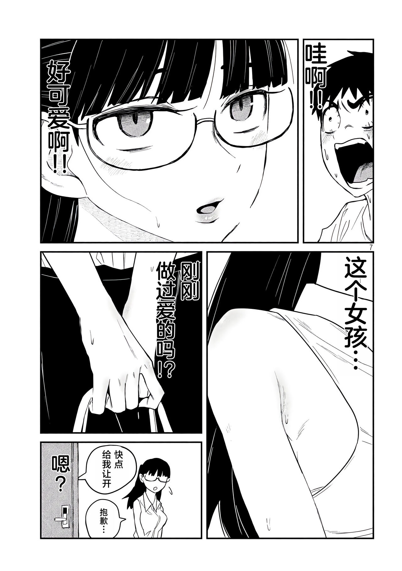 だれでも抱けるキミが好き | 喜欢来者不拒的你 - Page 57