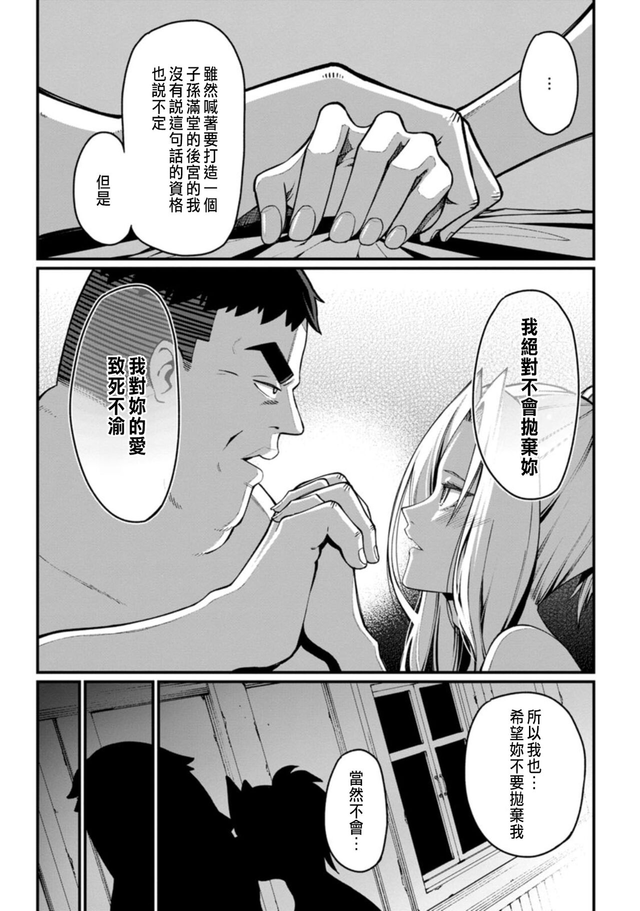 ハーレム王の異世界プレス漫遊記 ～最強無双のおじさんはあらゆる種族を嫁にする～ 1 - Page 107