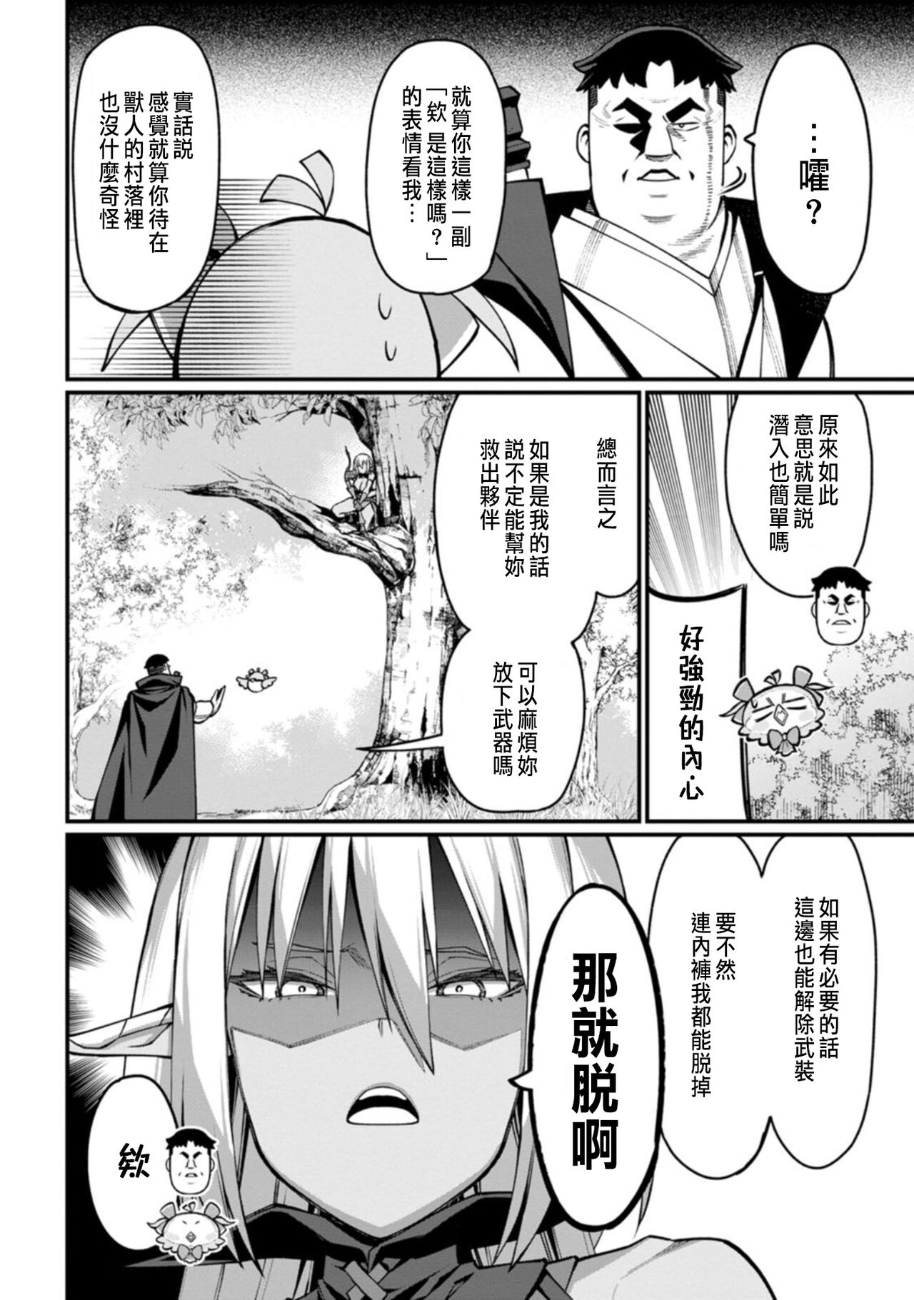 ハーレム王の異世界プレス漫遊記 ～最強無双のおじさんはあらゆる種族を嫁にする～ 1 - Page 112