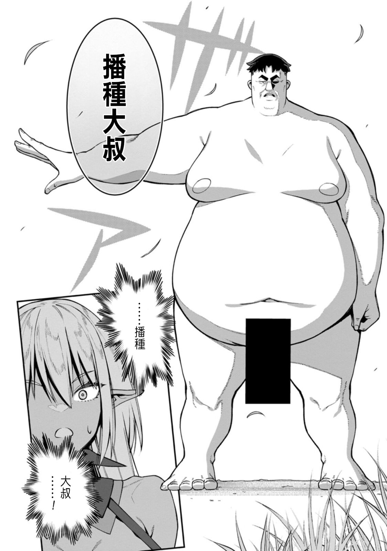 ハーレム王の異世界プレス漫遊記 ～最強無双のおじさんはあらゆる種族を嫁にする～ 1 - Page 118