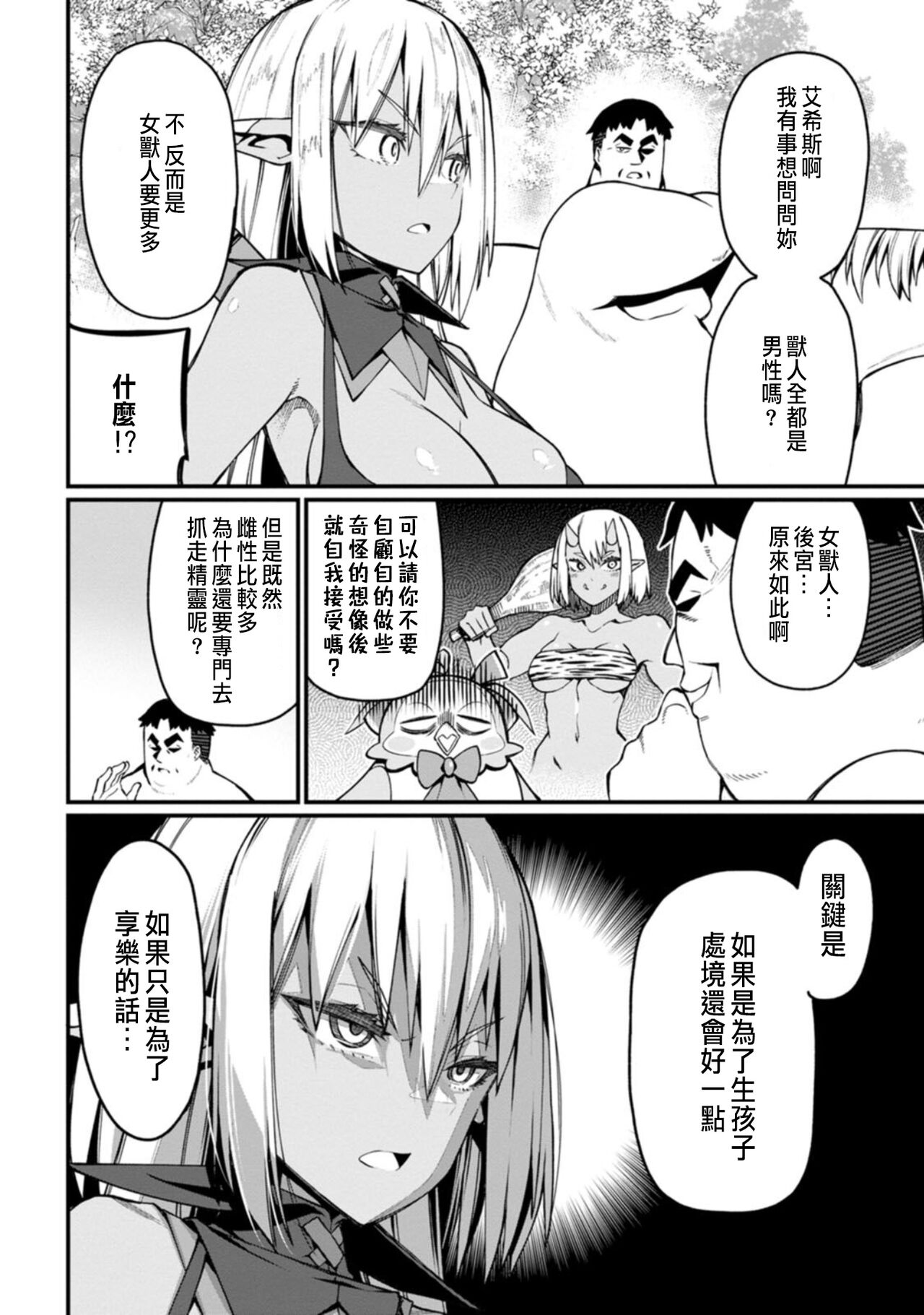 ハーレム王の異世界プレス漫遊記 ～最強無双のおじさんはあらゆる種族を嫁にする～ 1 - Page 124