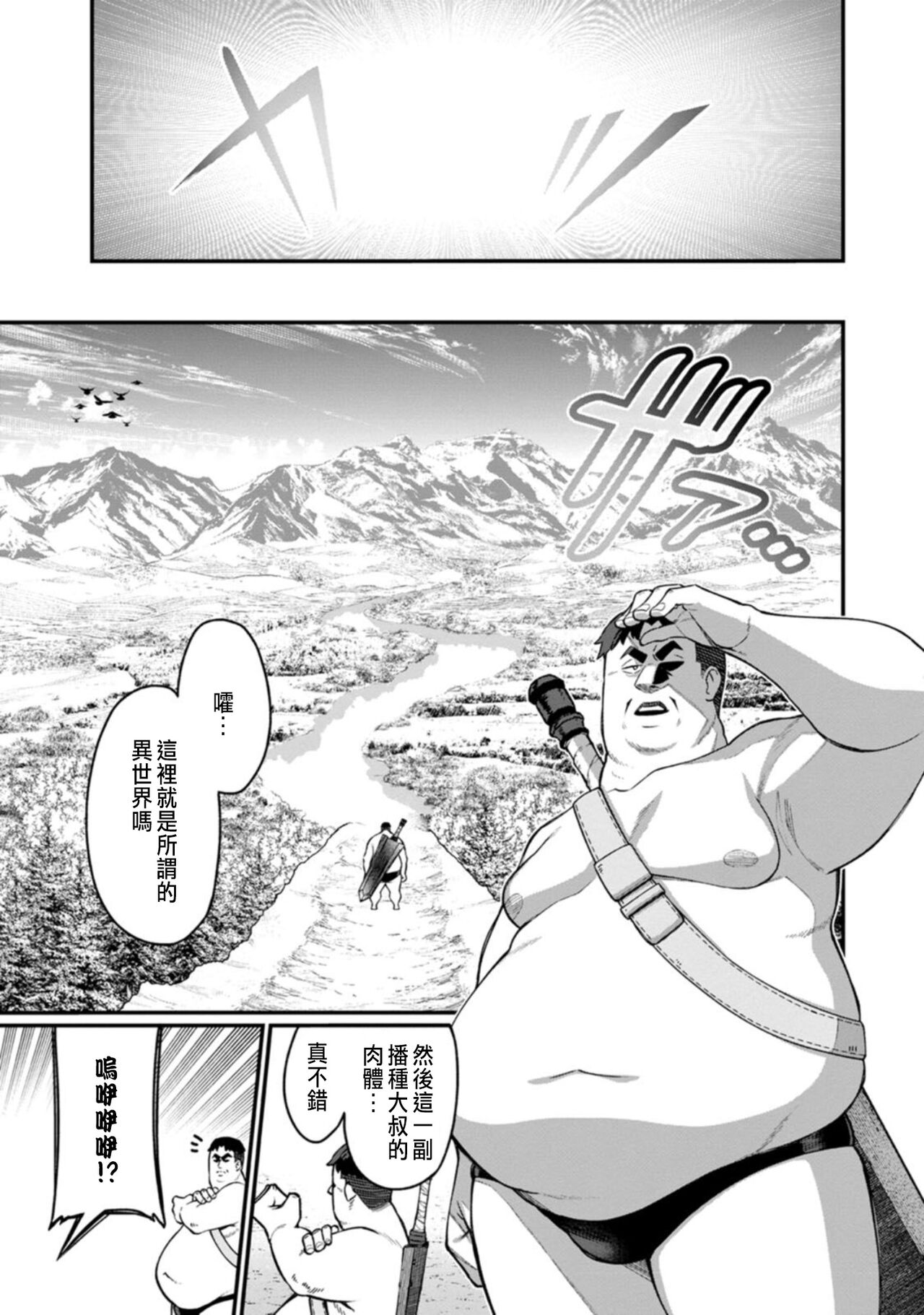 ハーレム王の異世界プレス漫遊記 ～最強無双のおじさんはあらゆる種族を嫁にする～ 1 - Page 13