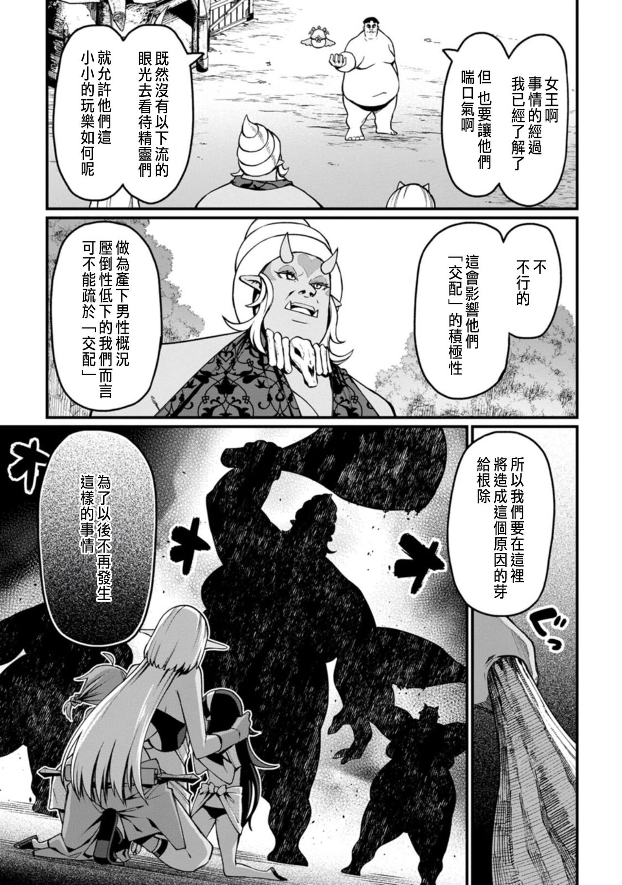 ハーレム王の異世界プレス漫遊記 ～最強無双のおじさんはあらゆる種族を嫁にする～ 1 - Page 135