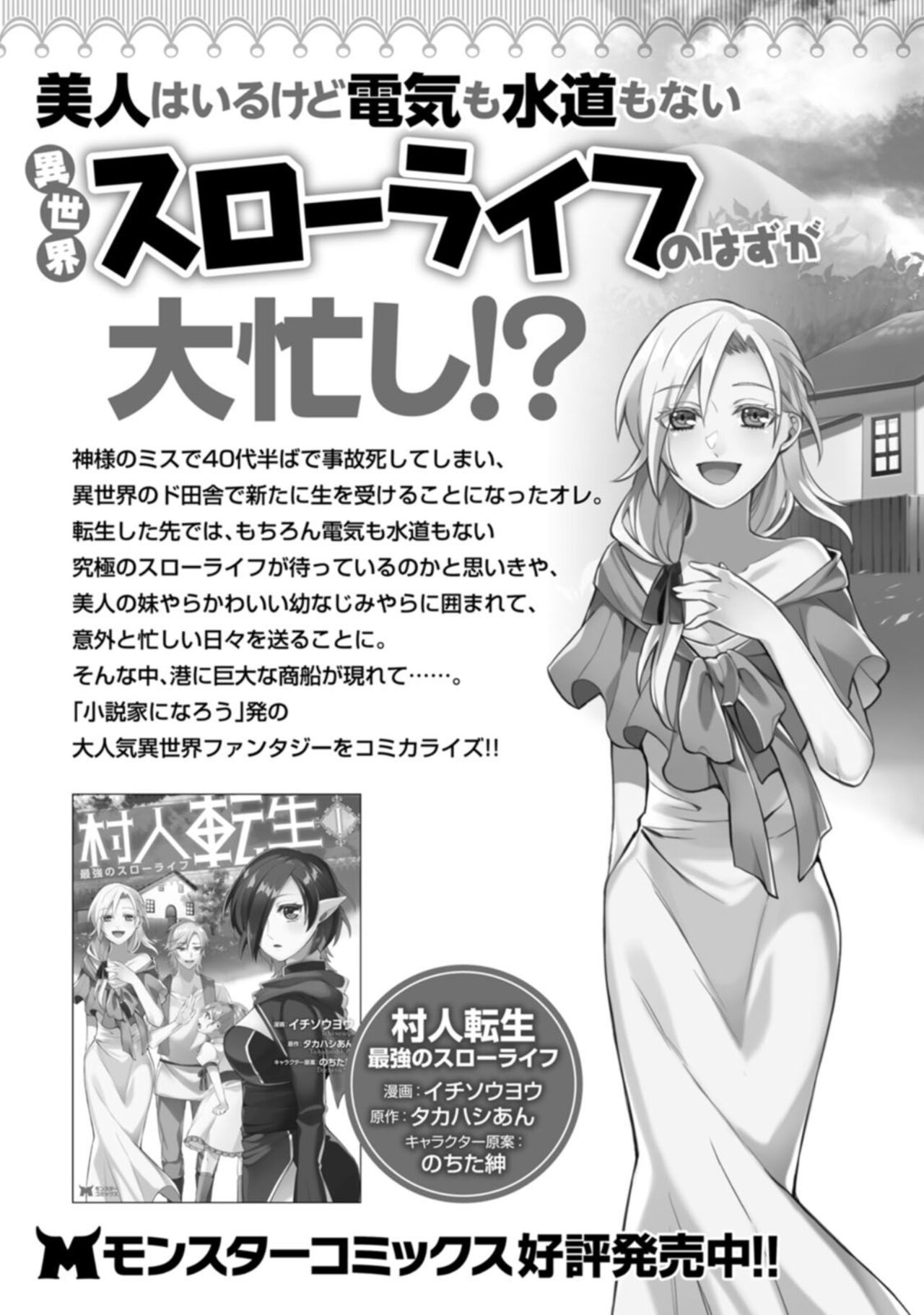 ハーレム王の異世界プレス漫遊記 ～最強無双のおじさんはあらゆる種族を嫁にする～ 1 - Page 158