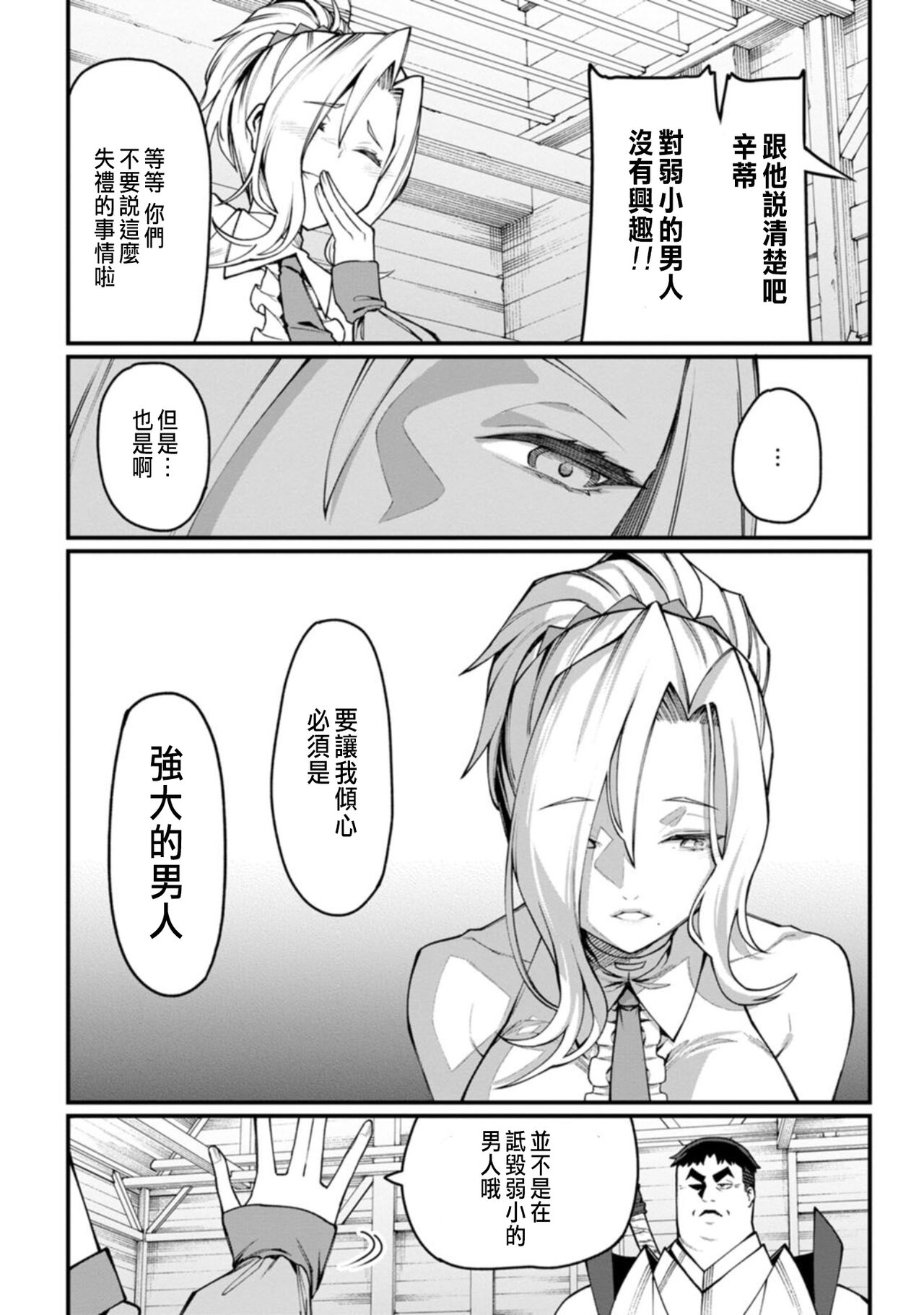 ハーレム王の異世界プレス漫遊記 ～最強無双のおじさんはあらゆる種族を嫁にする～ 1 - Page 57
