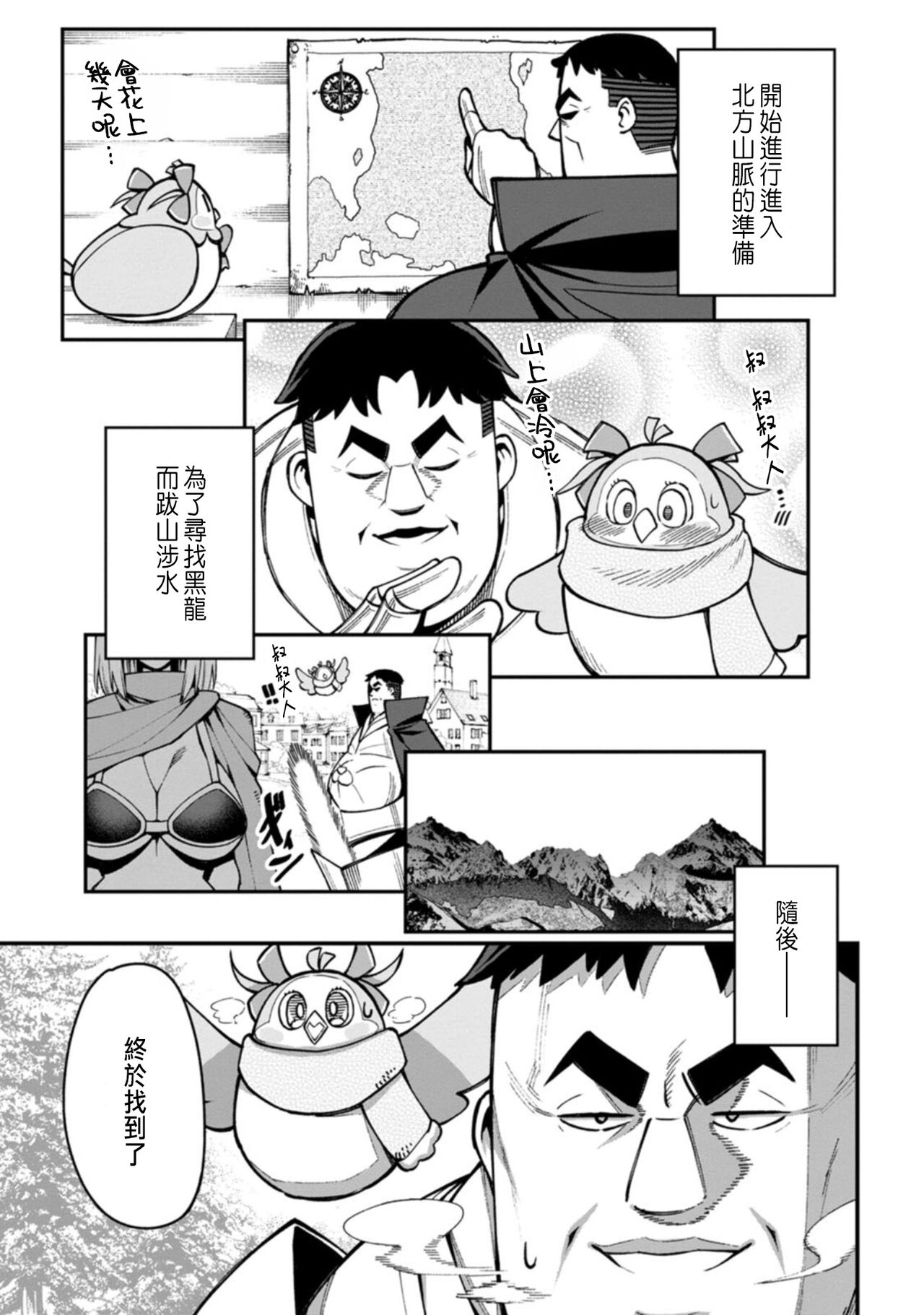 ハーレム王の異世界プレス漫遊記 ～最強無双のおじさんはあらゆる種族を嫁にする～ 1 - Page 64