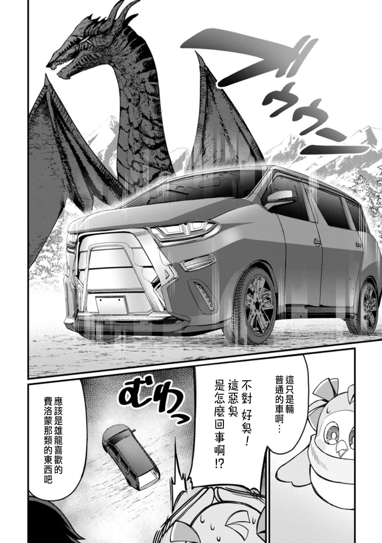 ハーレム王の異世界プレス漫遊記 ～最強無双のおじさんはあらゆる種族を嫁にする～ 1 - Page 69