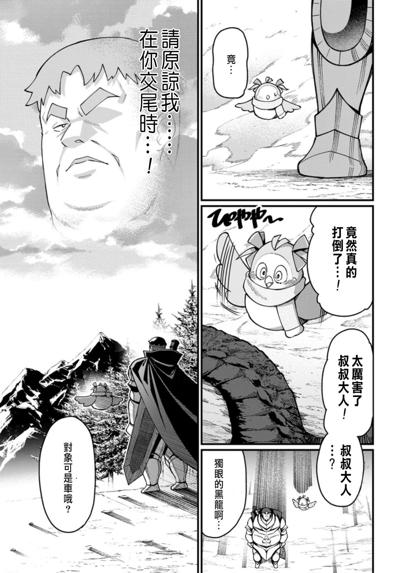 ハーレム王の異世界プレス漫遊記 ～最強無双のおじさんはあらゆる種族を嫁にする～ 1 - Page 75