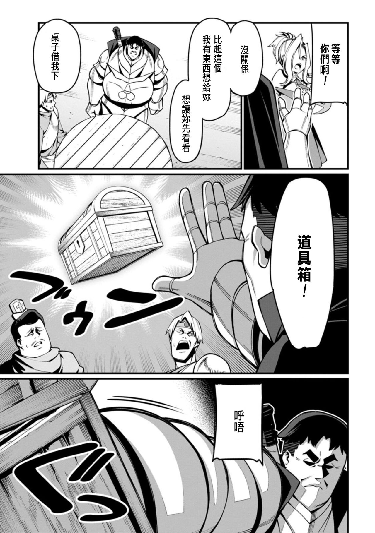 ハーレム王の異世界プレス漫遊記 ～最強無双のおじさんはあらゆる種族を嫁にする～ 1 - Page 79