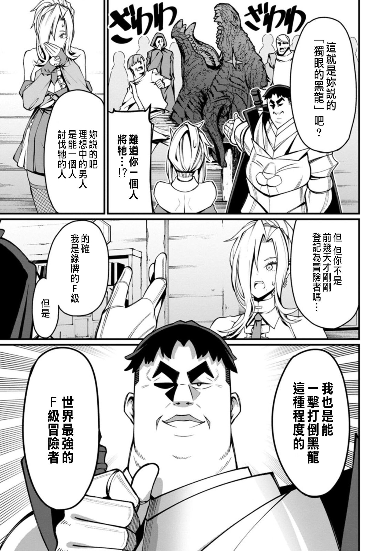 ハーレム王の異世界プレス漫遊記 ～最強無双のおじさんはあらゆる種族を嫁にする～ 1 - Page 81
