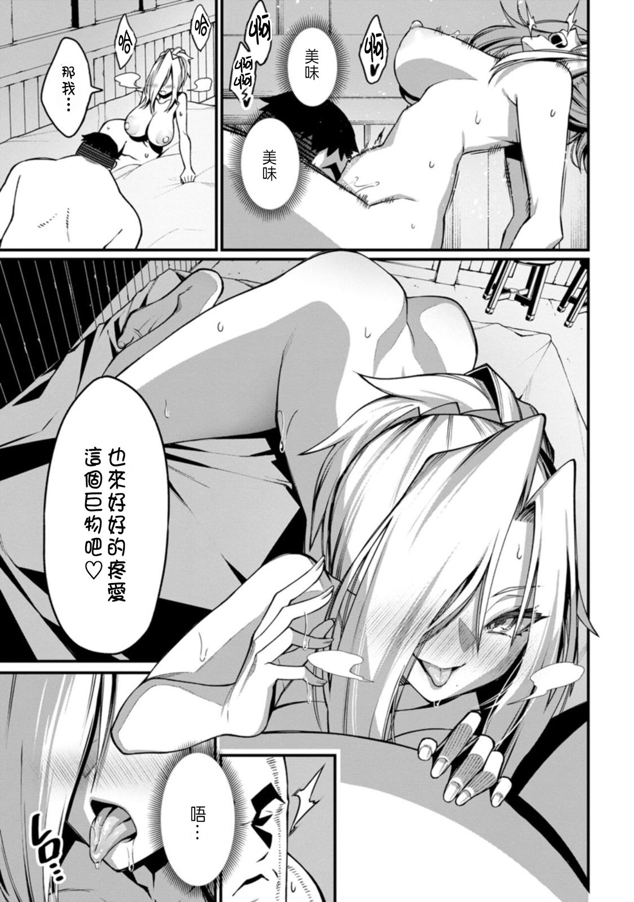 ハーレム王の異世界プレス漫遊記 ～最強無双のおじさんはあらゆる種族を嫁にする～ 1 - Page 95