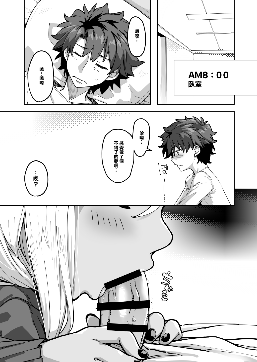 射精管理者クロエ - Page 31