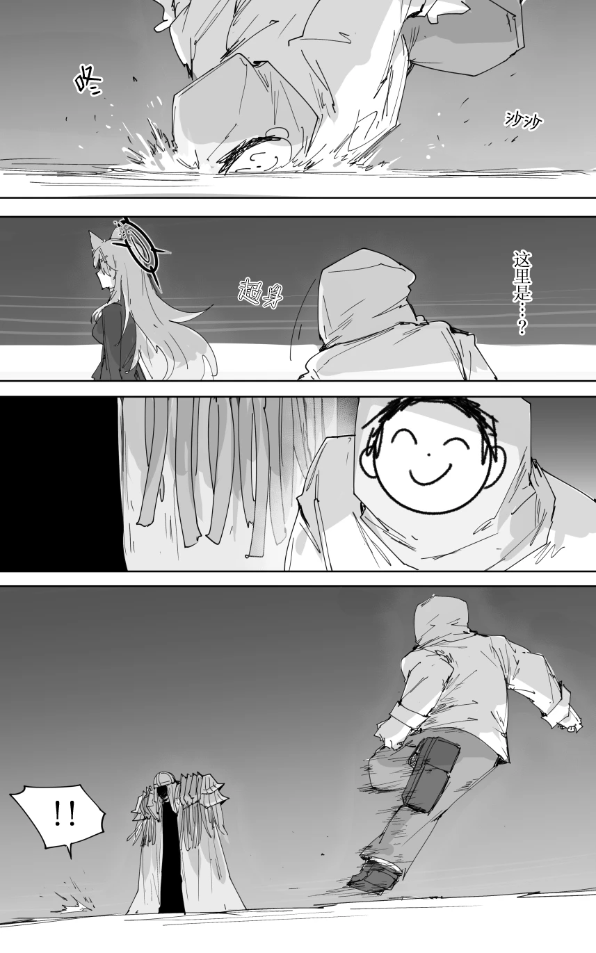 [ポテトルス]最终章(Blue Archive)[chines - Page 28
