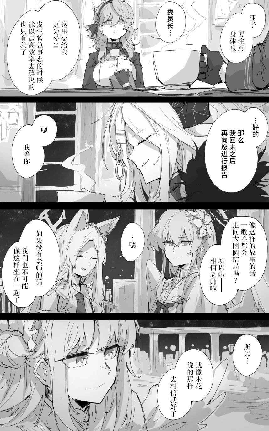[ポテトルス]最终章(Blue Archive)[chines - Page 33