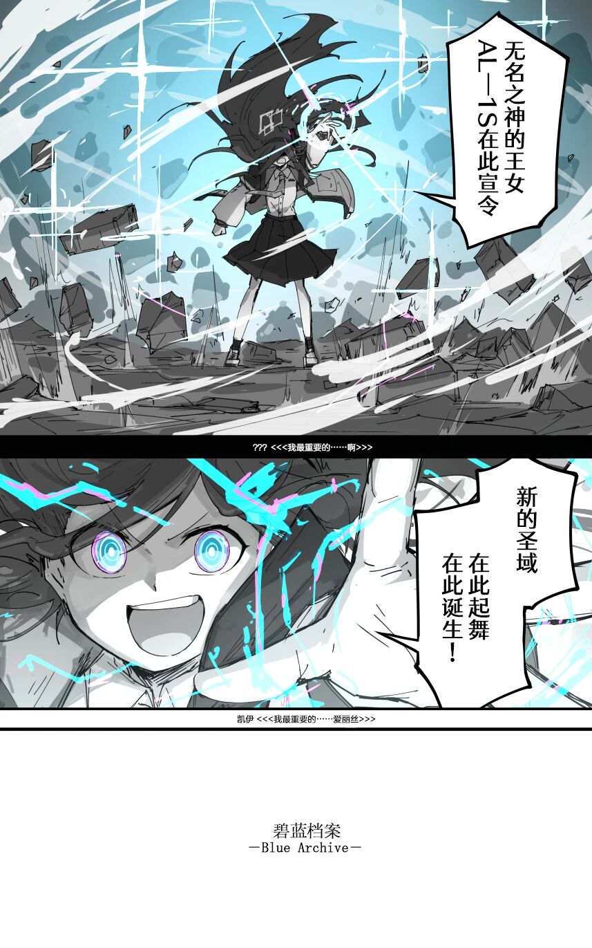[ポテトルス]最终章(Blue Archive)[chines - Page 39