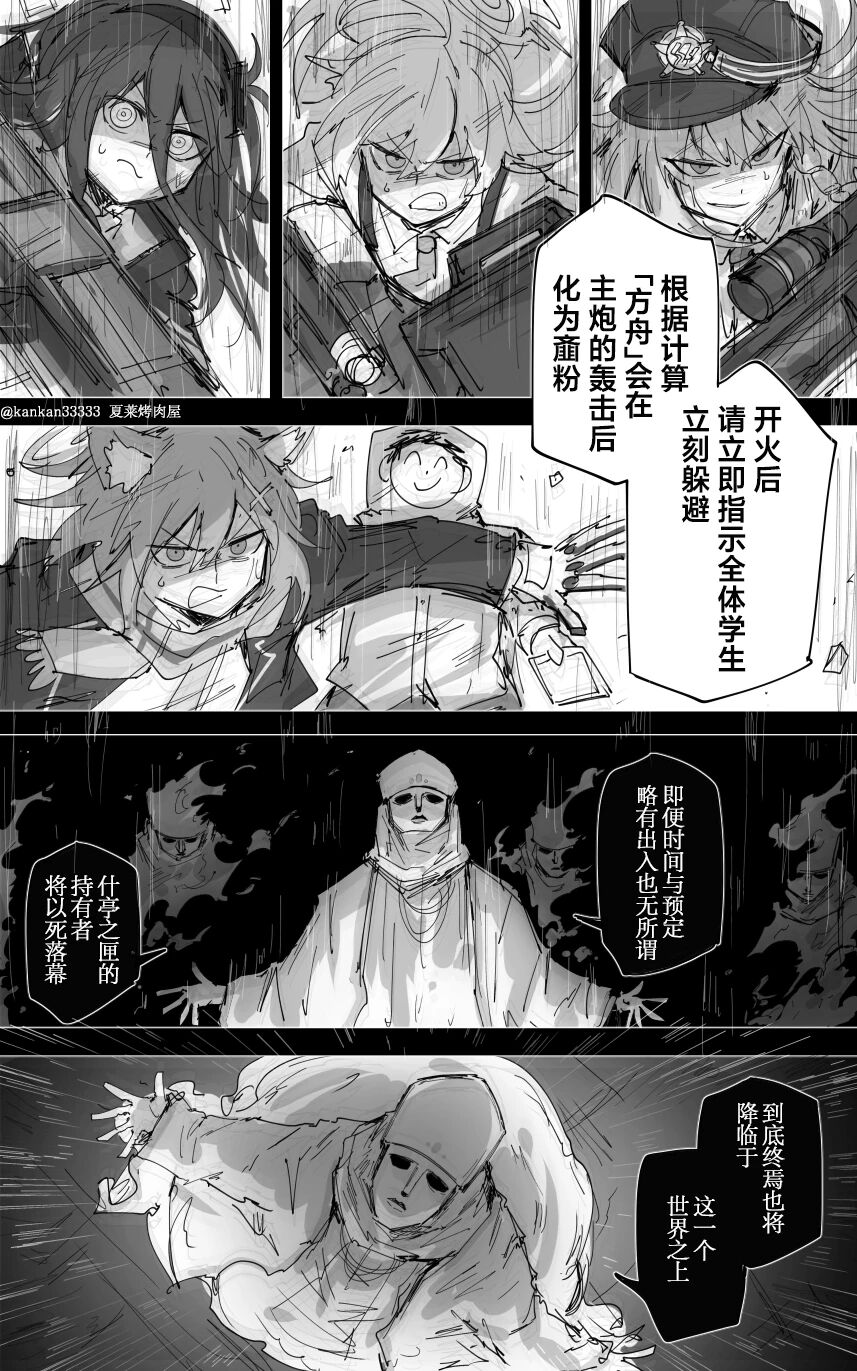 [ポテトルス]最终章(Blue Archive)[chines - Page 53
