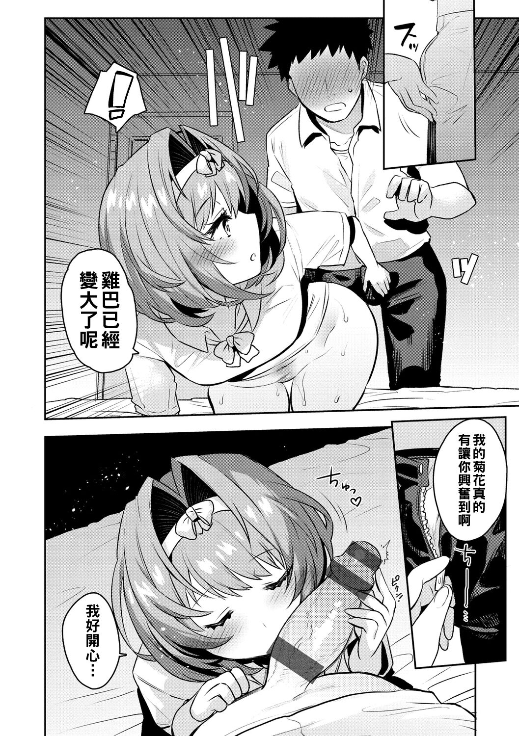 Oshiri Holic Ch. 1-5 - Page 60