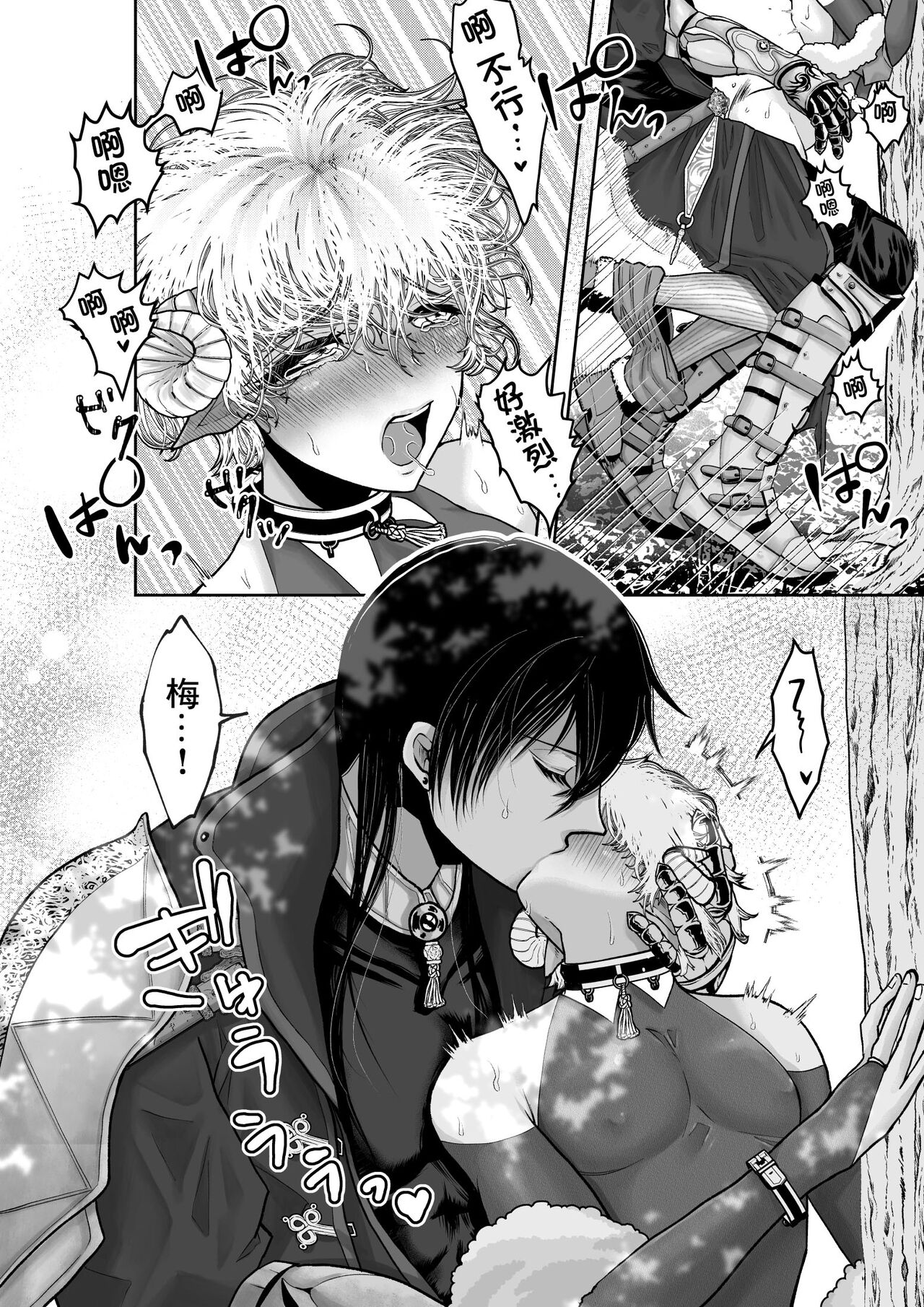 Mei-chan wa Aware na Kohitsuji - Page 32