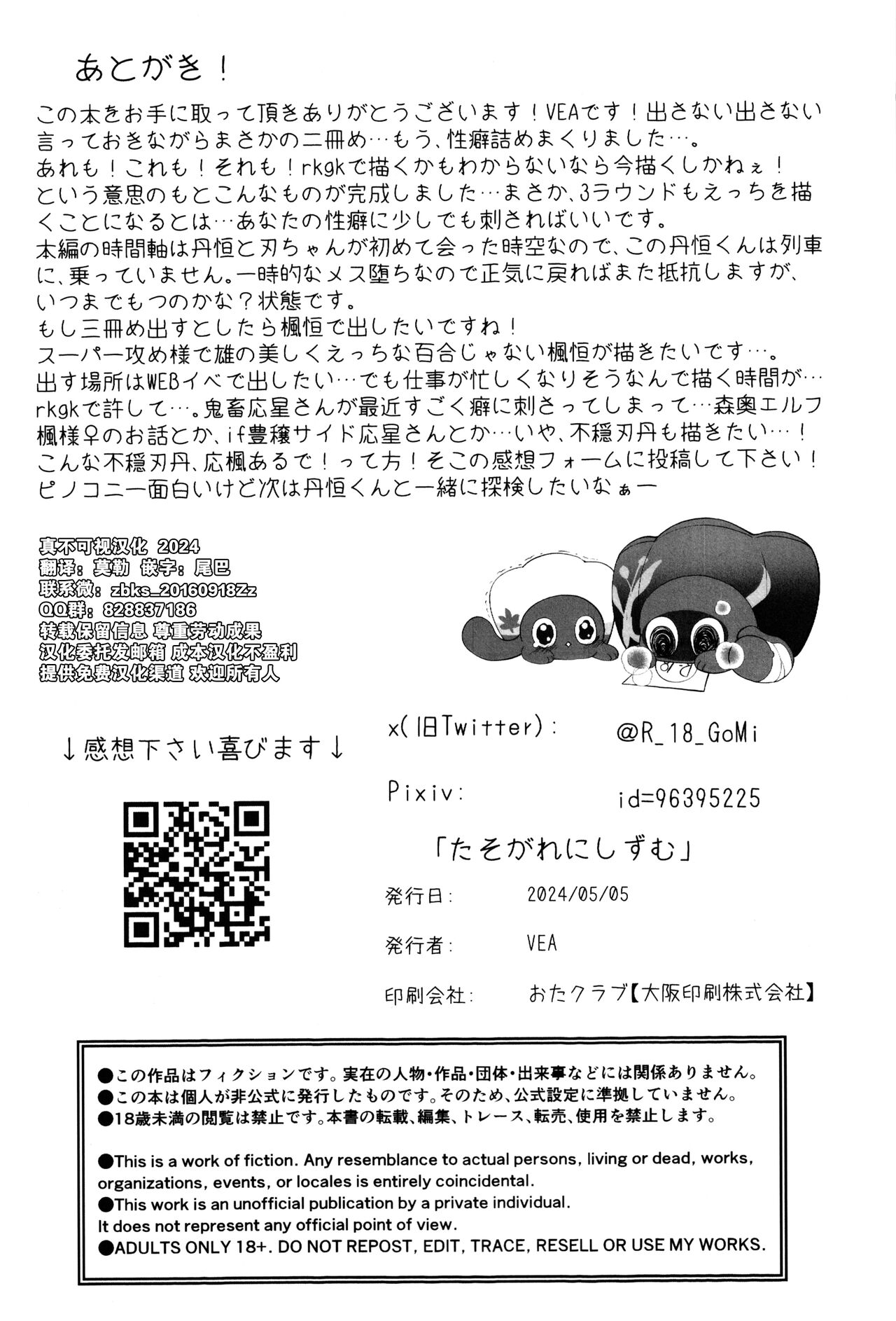 たそがれにしずむ - Page 48
