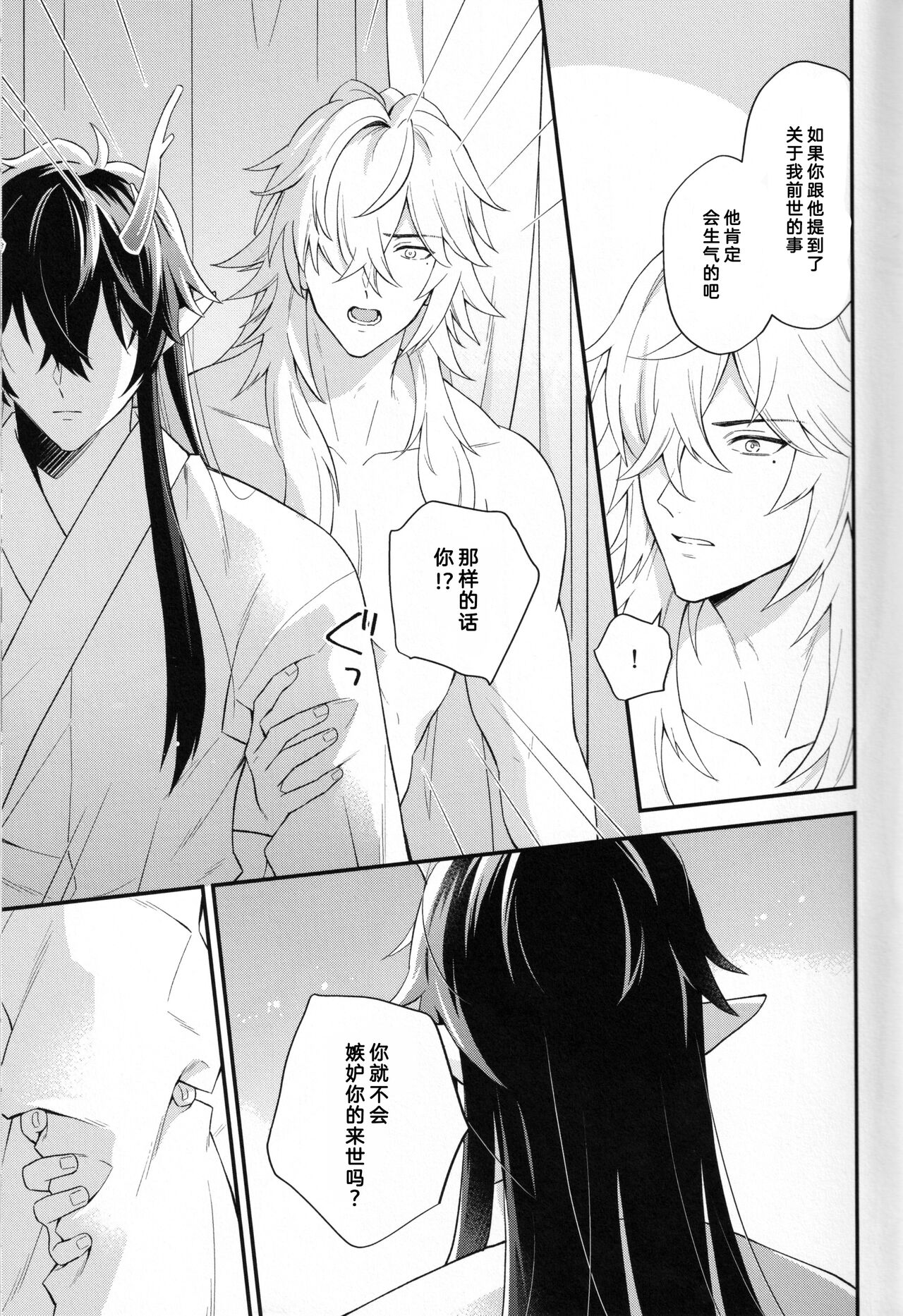 Mujaki na Tsuki ga Noboru made - Page 14