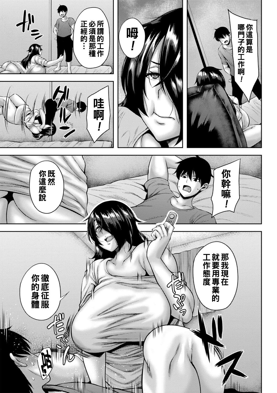 Tsumamigui Cherry - Page 52