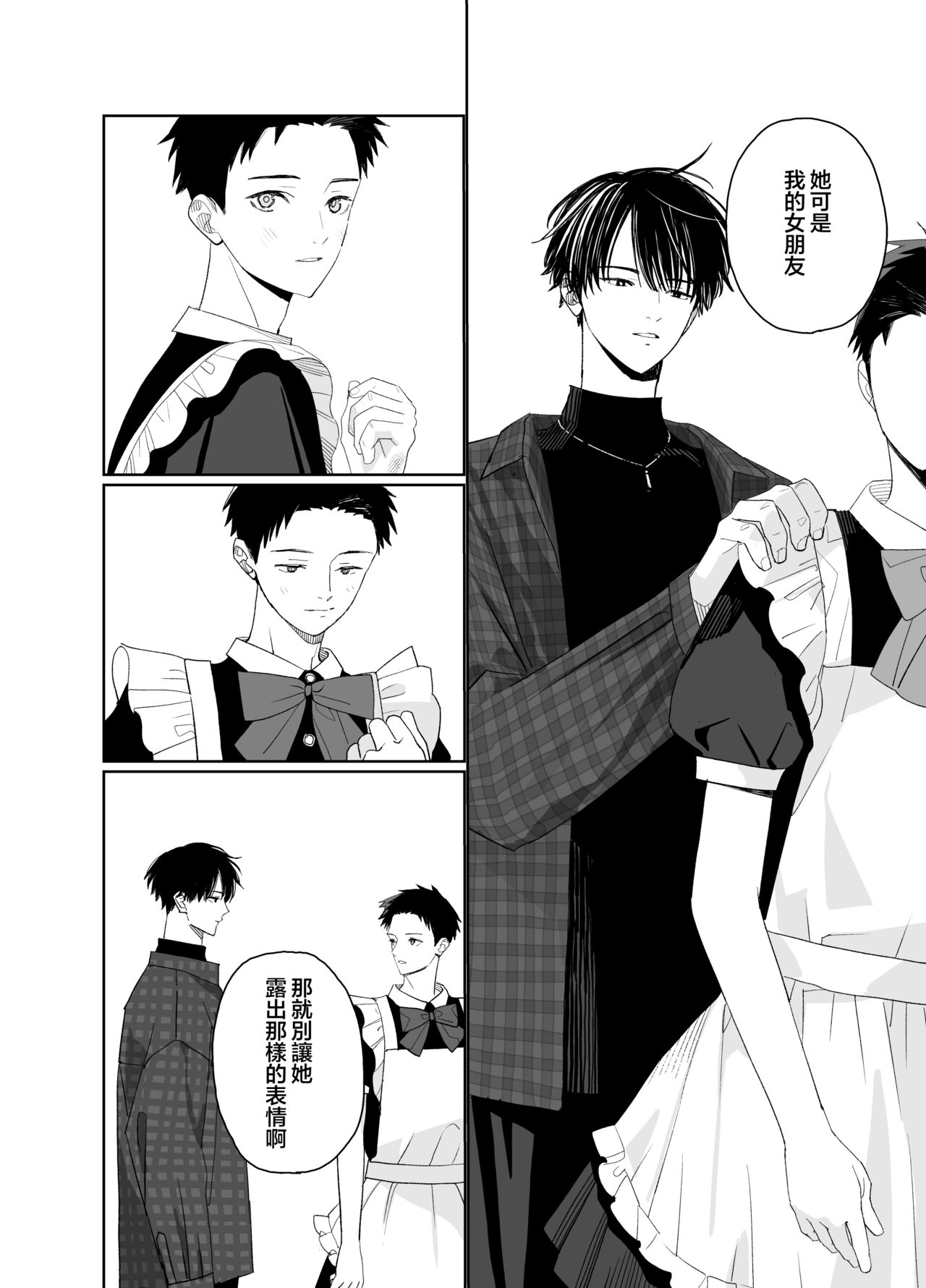 Matatabi-sou no Shiro-kun - Page 16