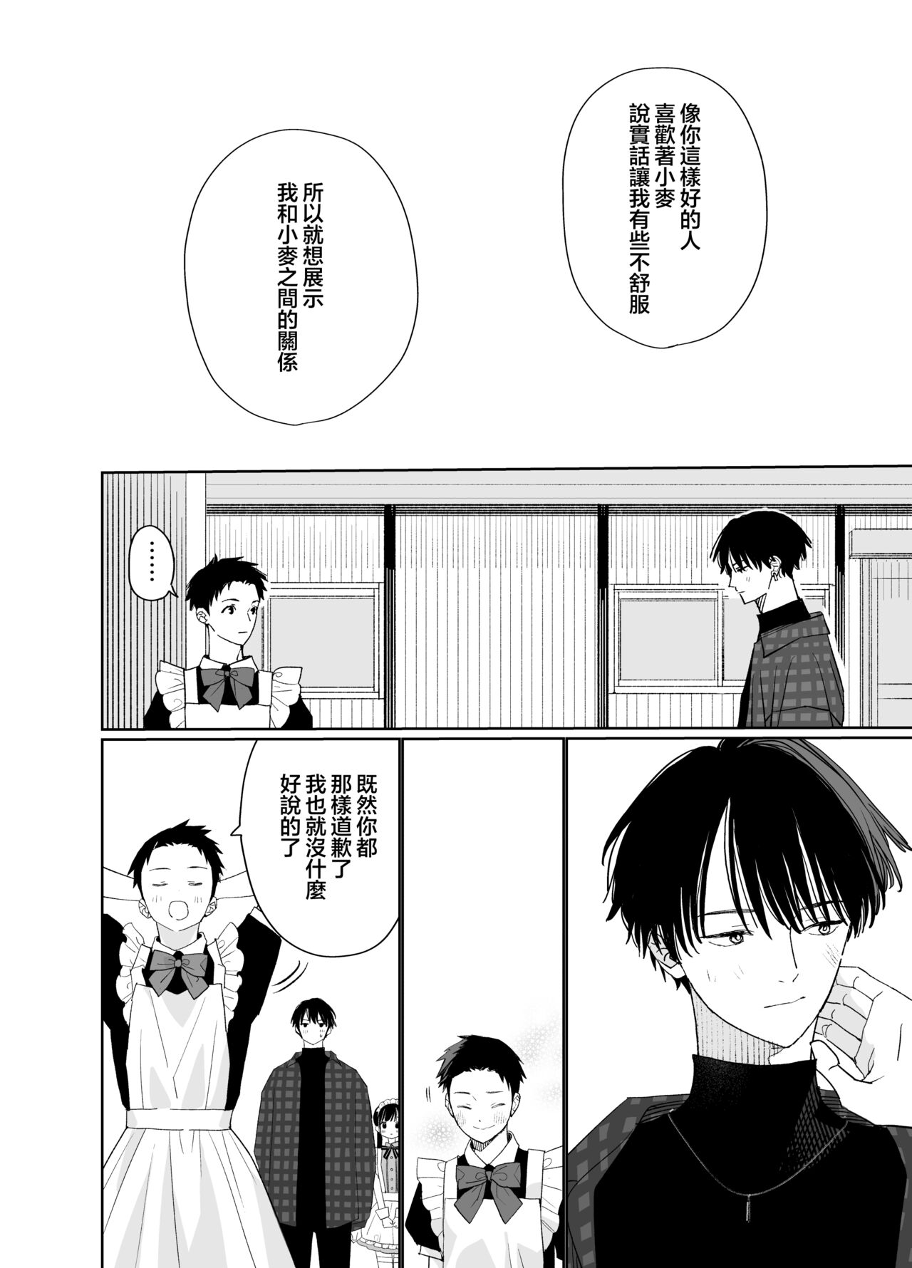 Matatabi-sou no Shiro-kun - Page 20