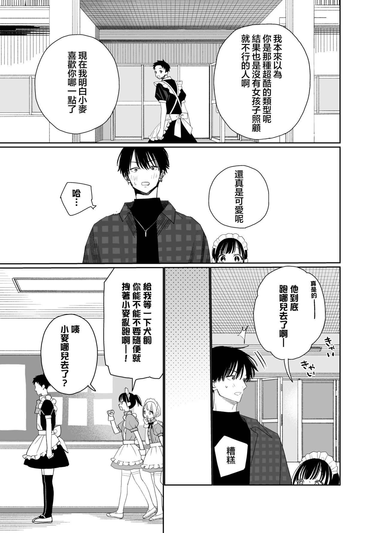 Matatabi-sou no Shiro-kun - Page 21