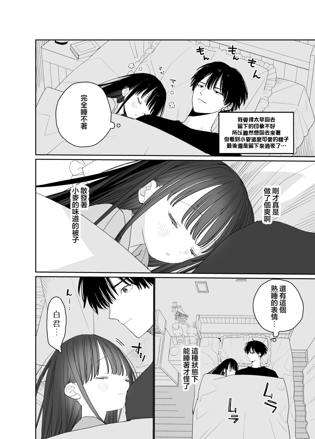 Matatabi-sou no Shiro-kun - Page 64