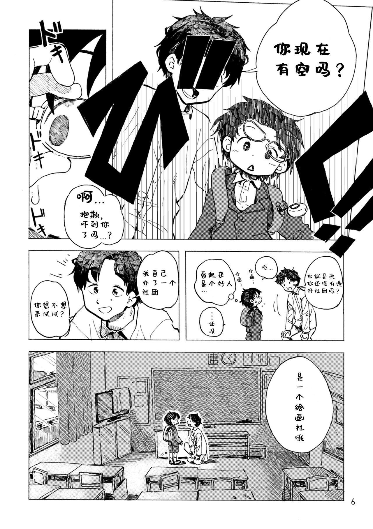 Kimi no Sorairo Enpitsu | 你手中的天蓝色铅笔 - Page 9