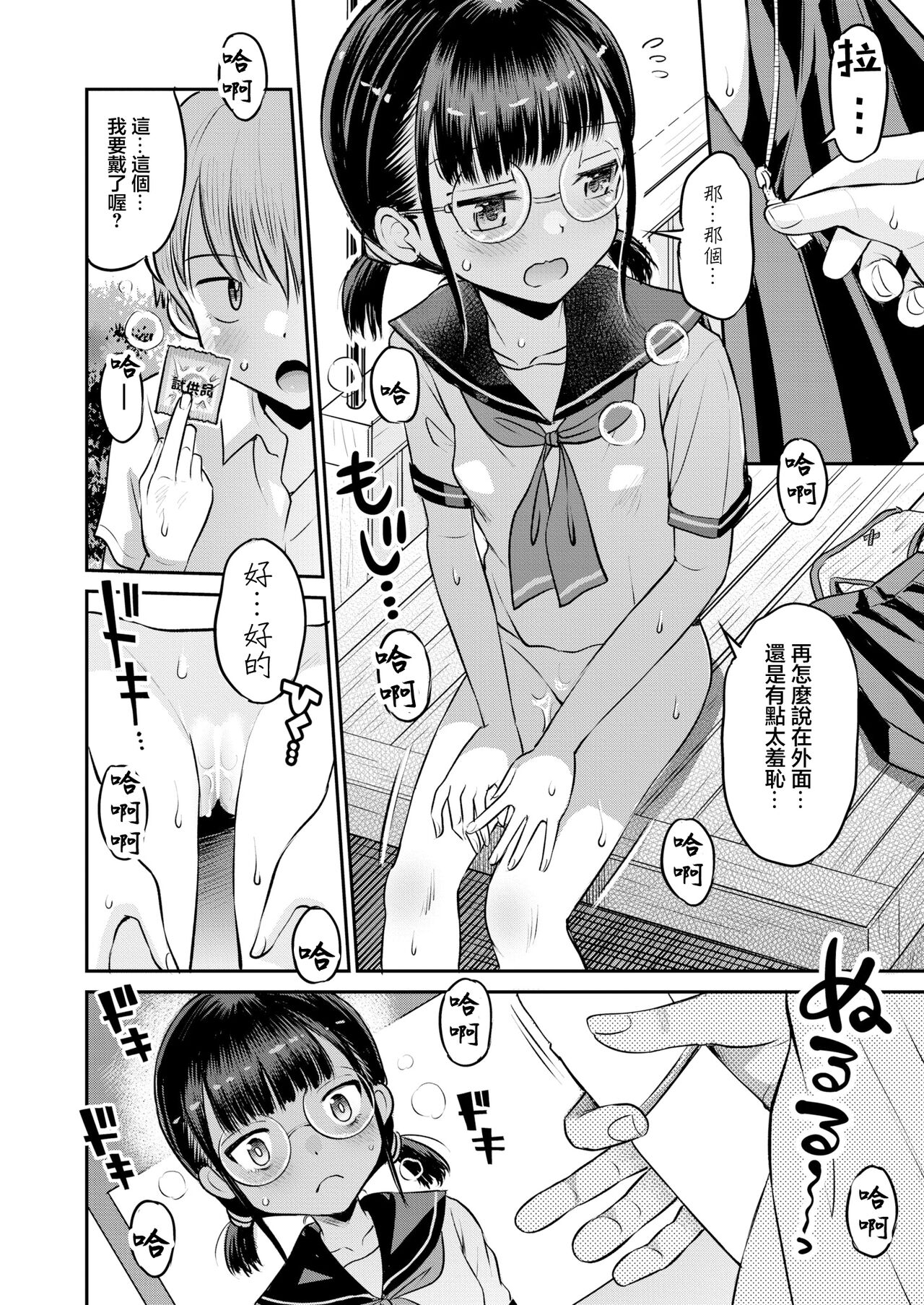 お試しにいかがですか？ - Page 12