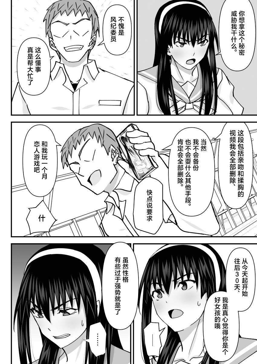 Fuuki Iin Netorare Fuck - Page 7