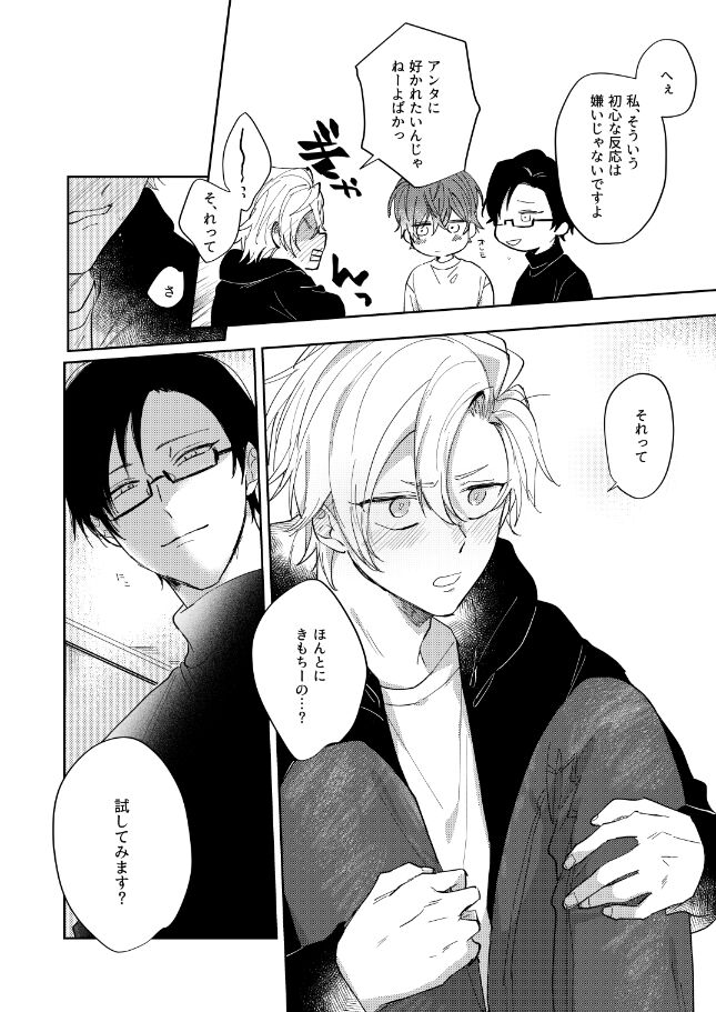 Sorette sonnani kimochino? - Page 17