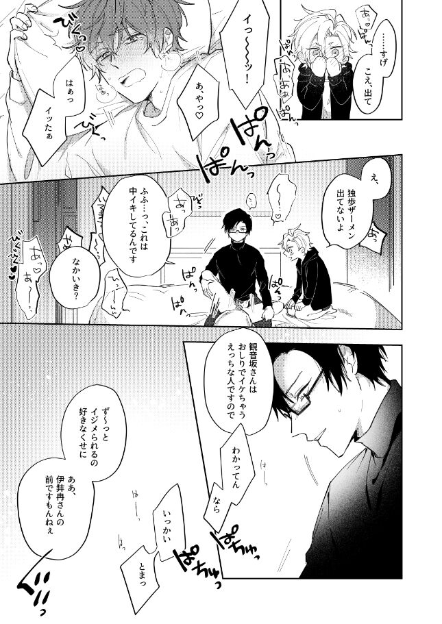 Sorette sonnani kimochino? - Page 28