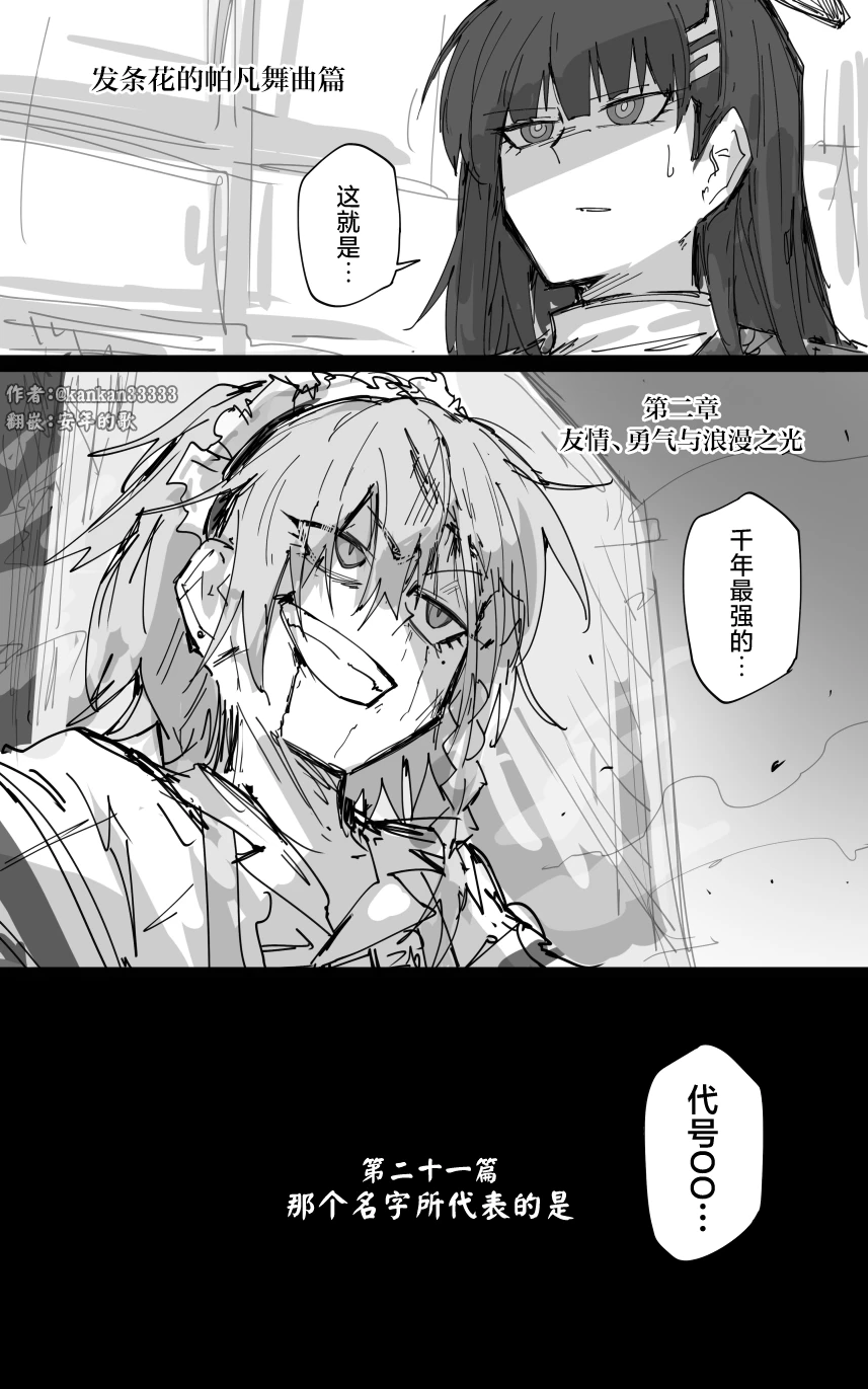 vol.2发条花的帕凡舞曲篇 - Page 14