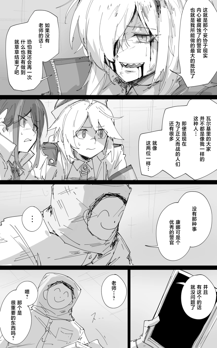 最终章 - Page 10
