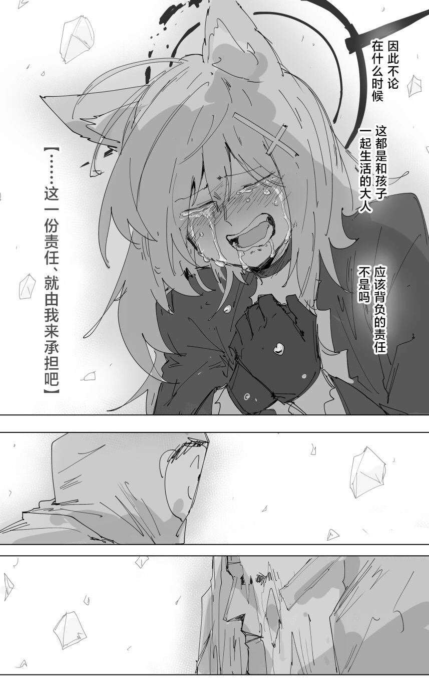 最终章 - Page 104