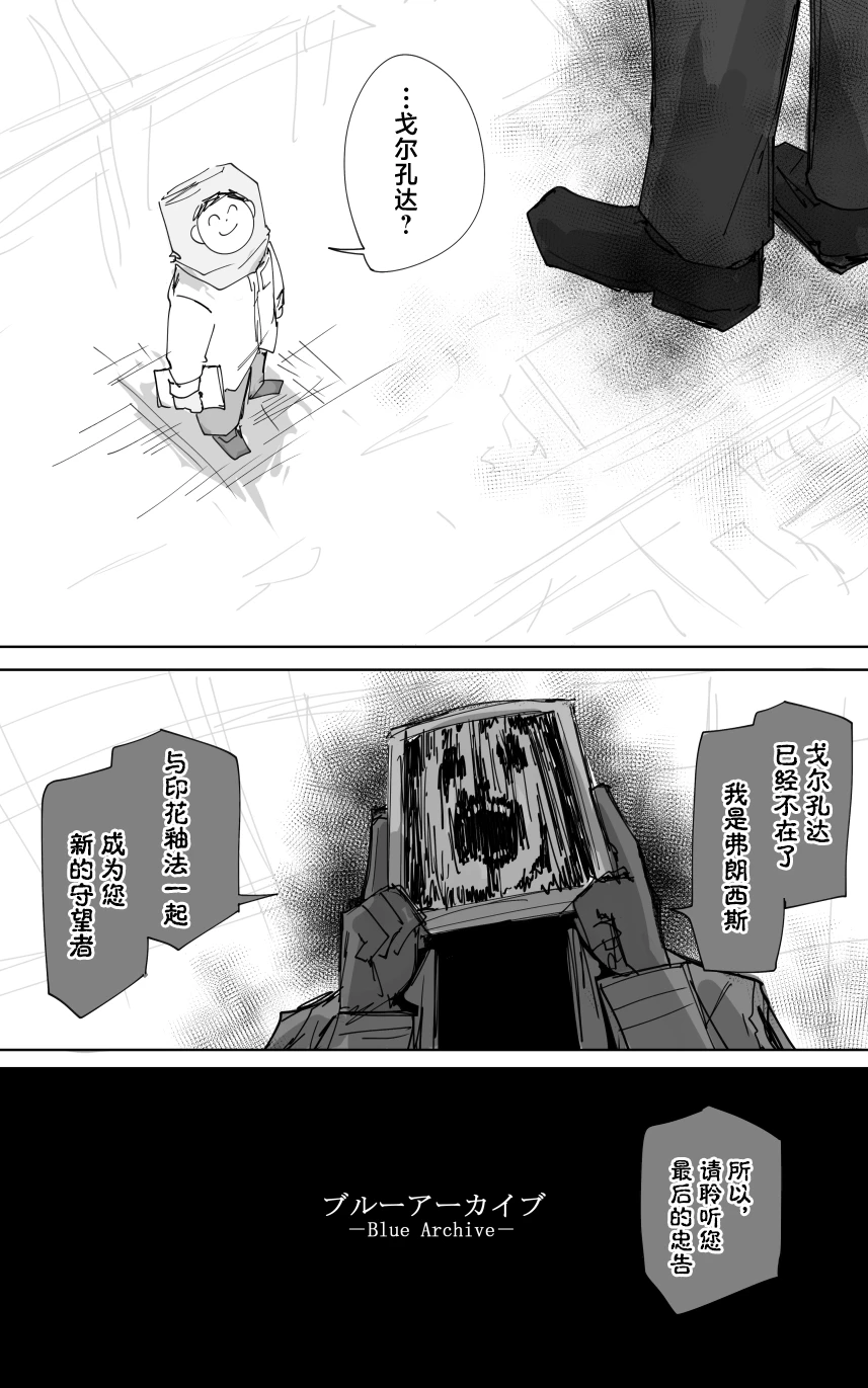 最终章 - Page 18