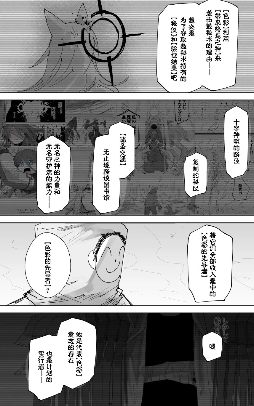 最终章 - Page 25