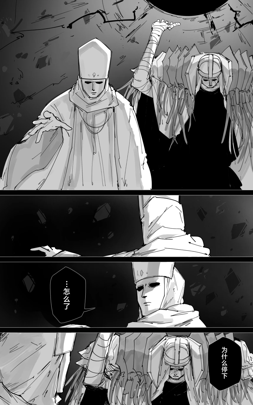 最终章 - Page 85