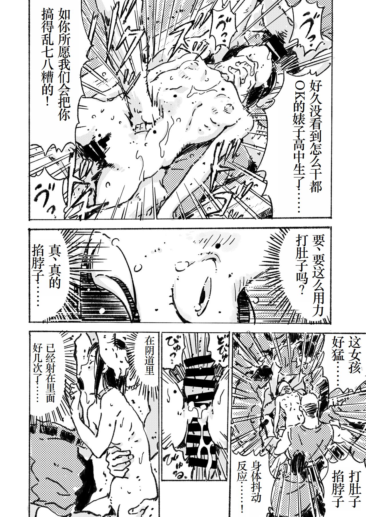 Rinkan Ganbou no Shoujo - Page 19