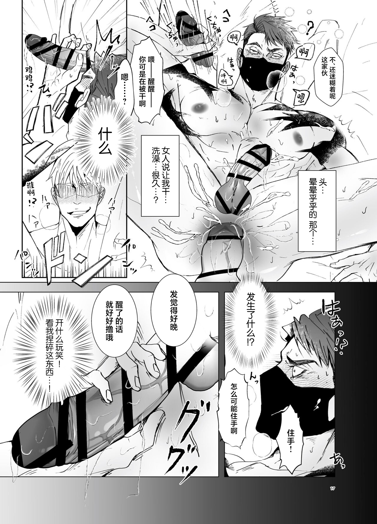 Watashi no Kawari ni Harande ne - Page 16