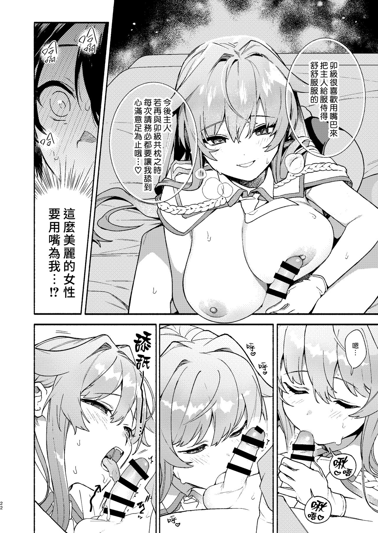 Kimi no Tame no Hotel | 專屬您的世外旅館 - Page 22