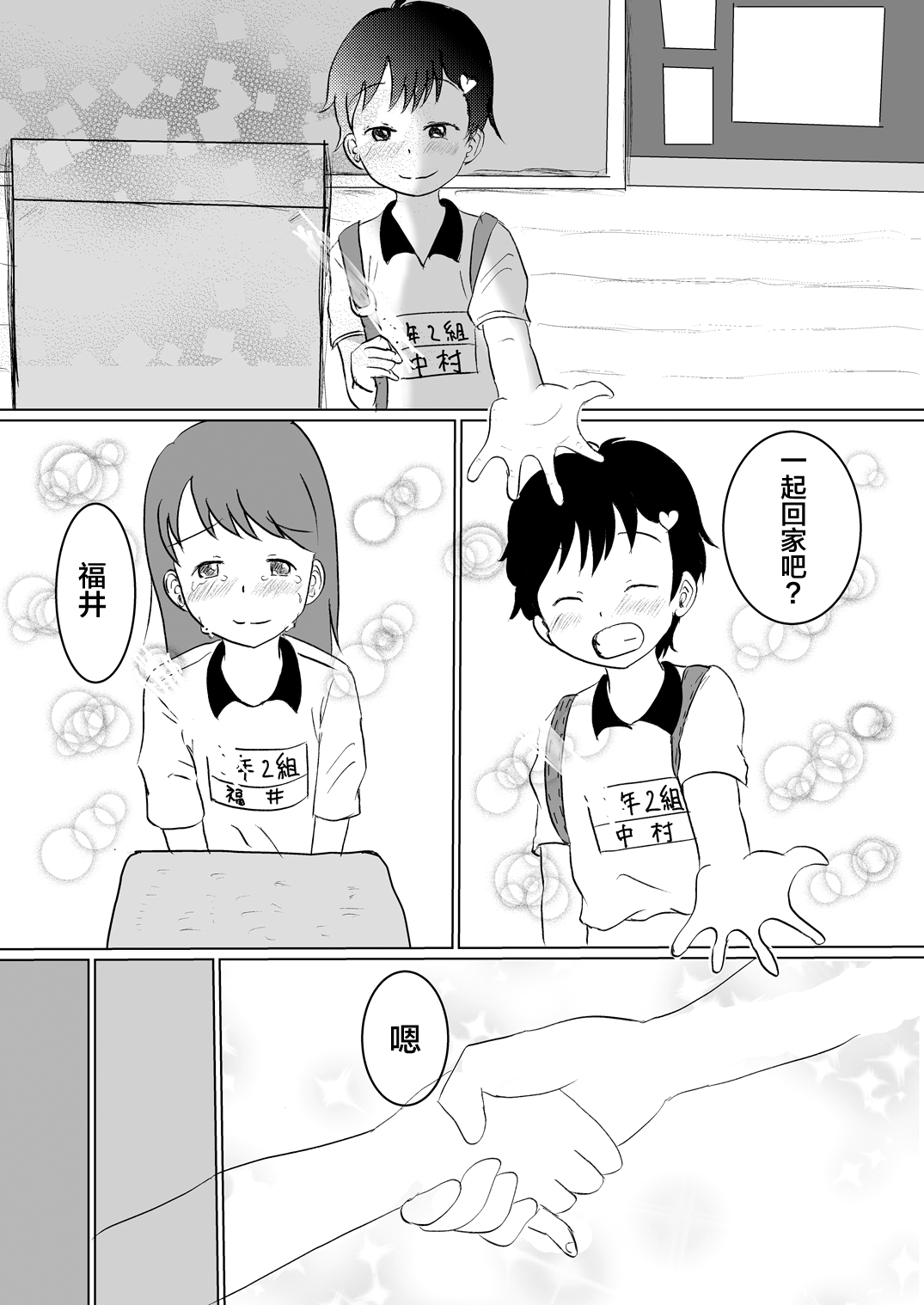 Hibikore Nakamura-san Futatabi - Page 18
