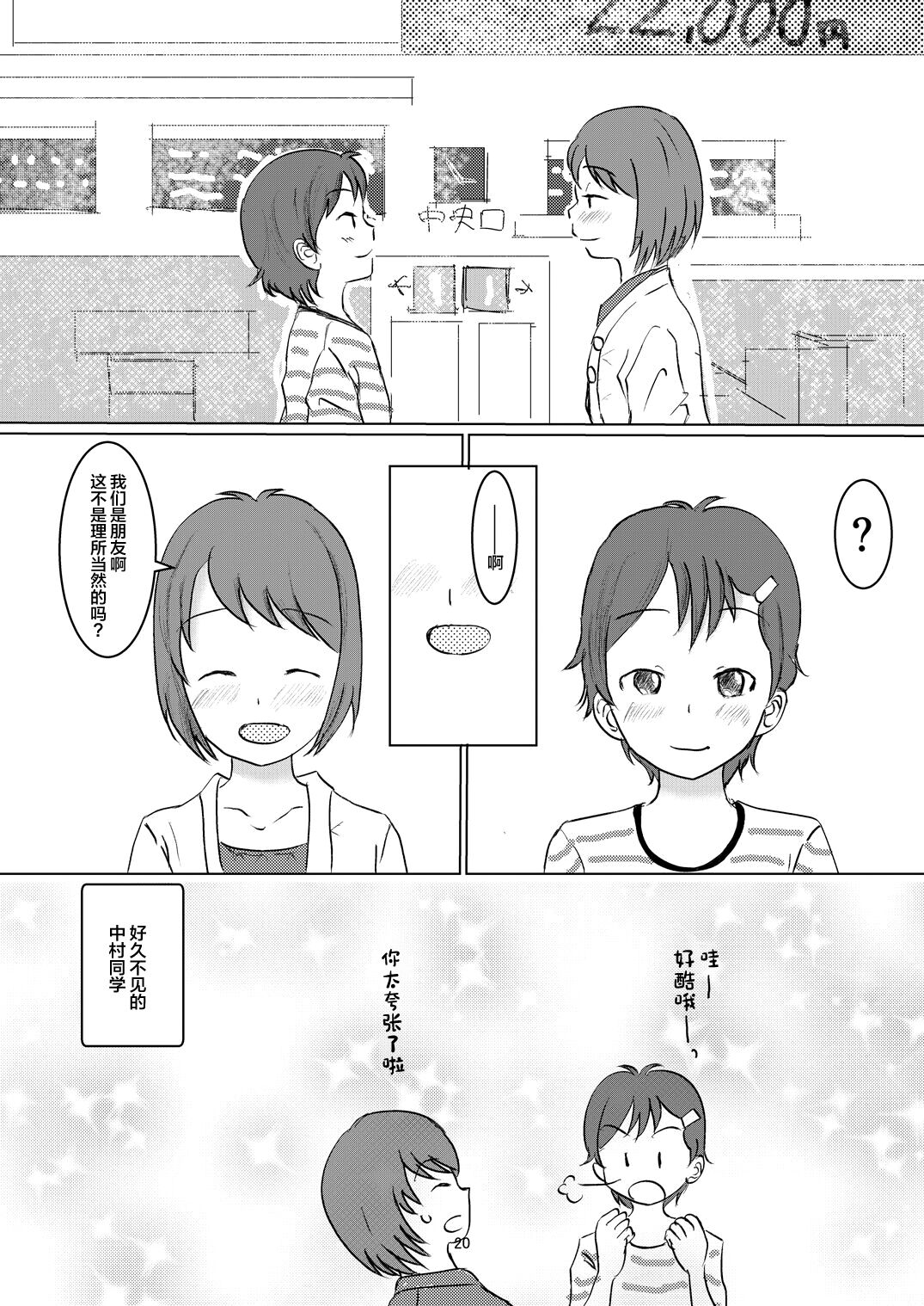 Hibikore Nakamura-san Futatabi - Page 19