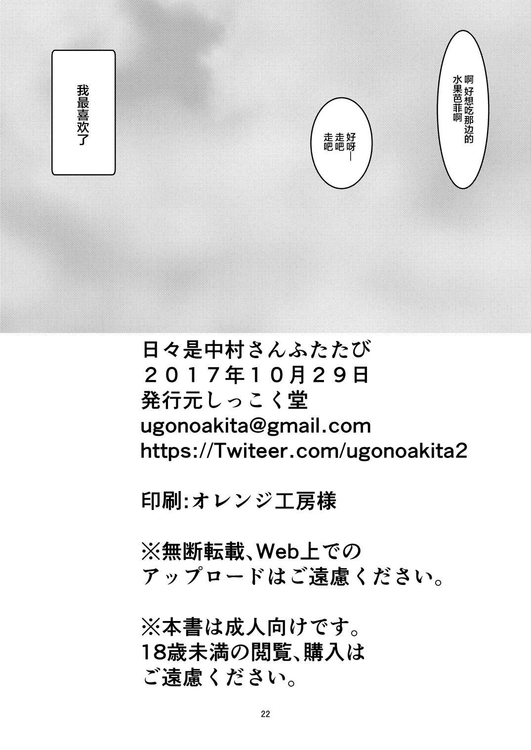 Hibikore Nakamura-san Futatabi - Page 21