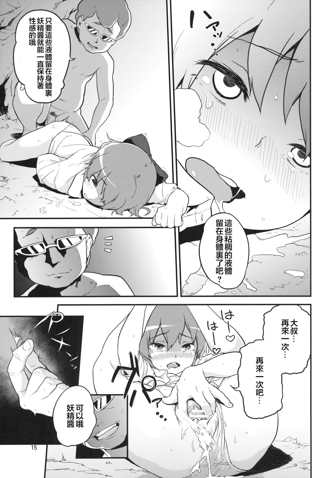 Touhou Terebi-san 2 - Page 15