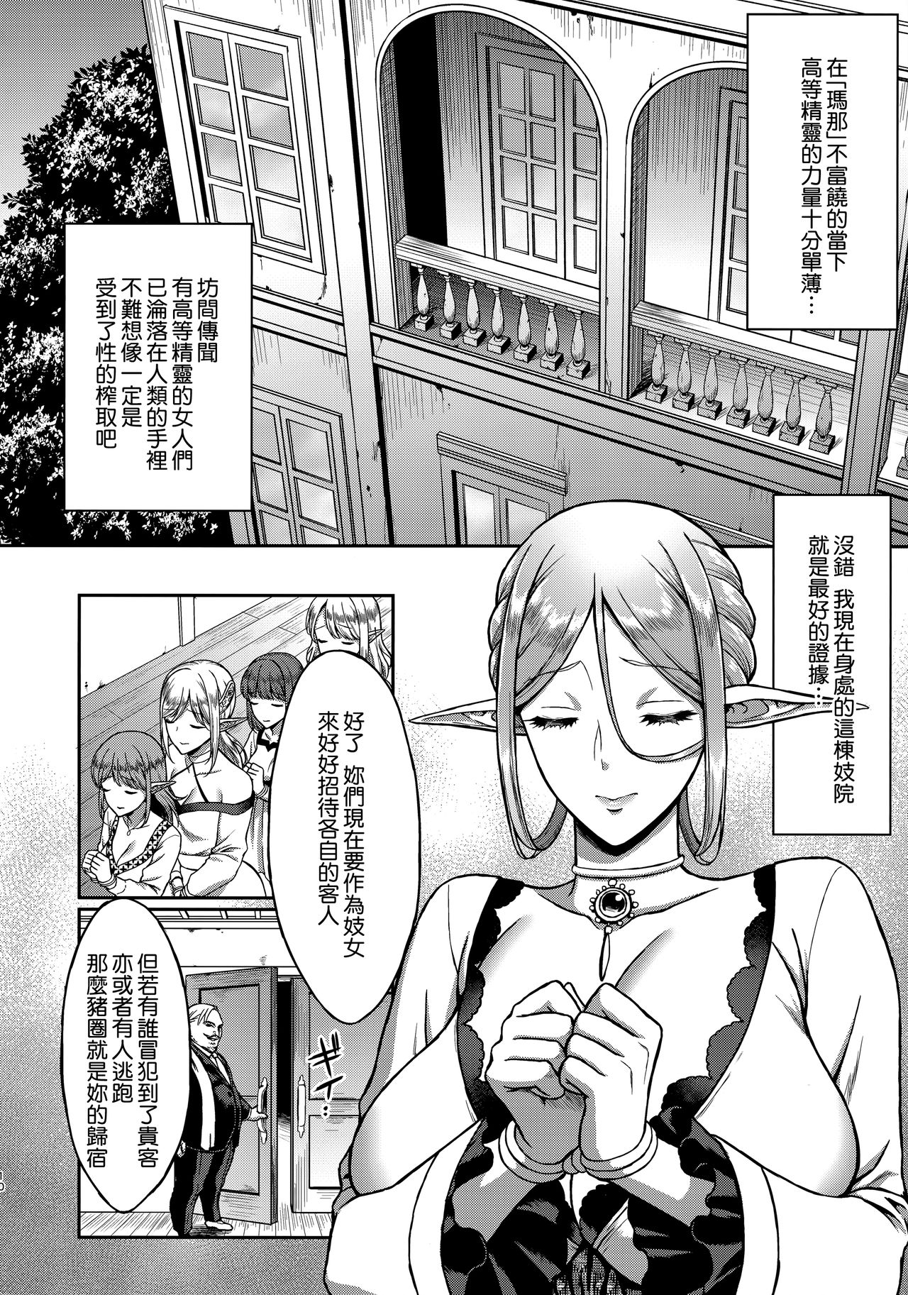 Tasogare no Shou Elf 1-6 - Page 10