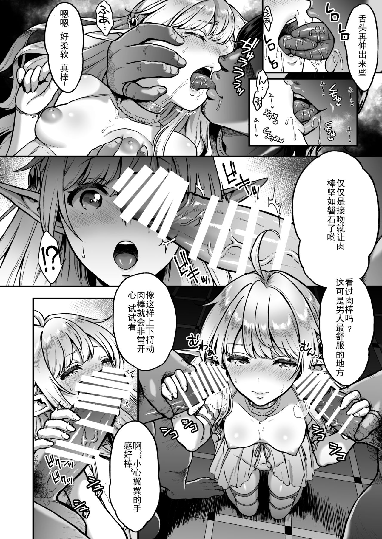 Tasogare no Shou Elf 1-6 - Page 52